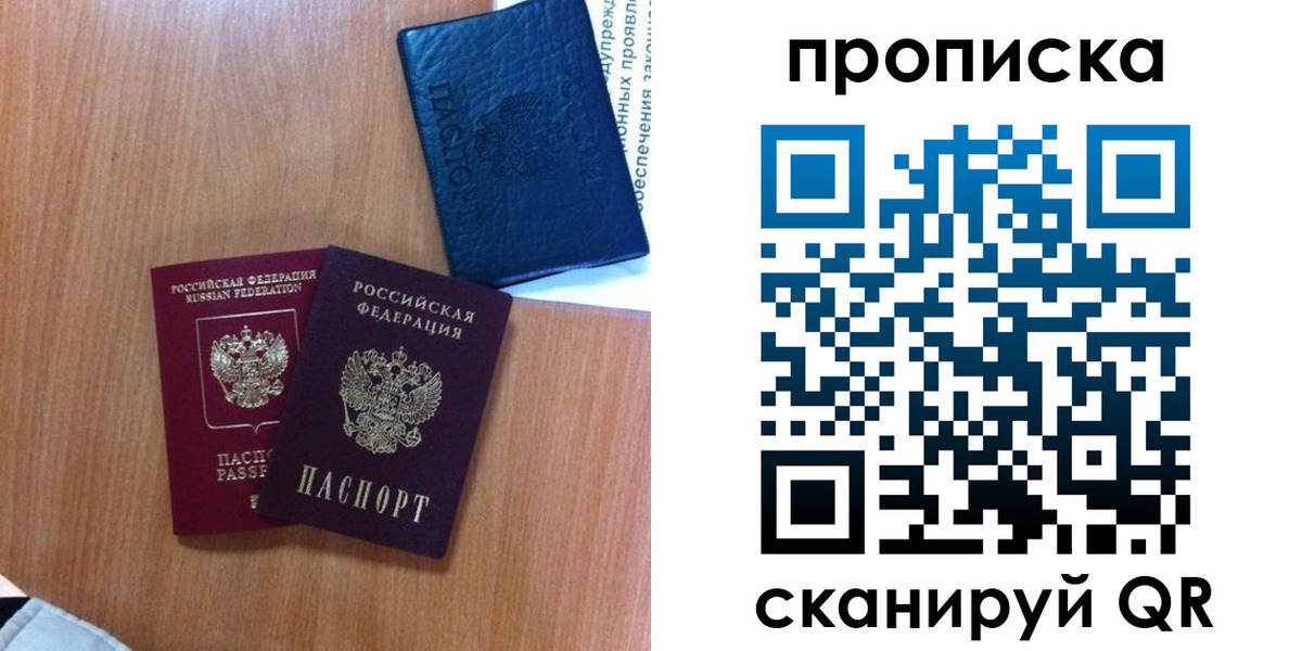 прописка штамп в Порхове