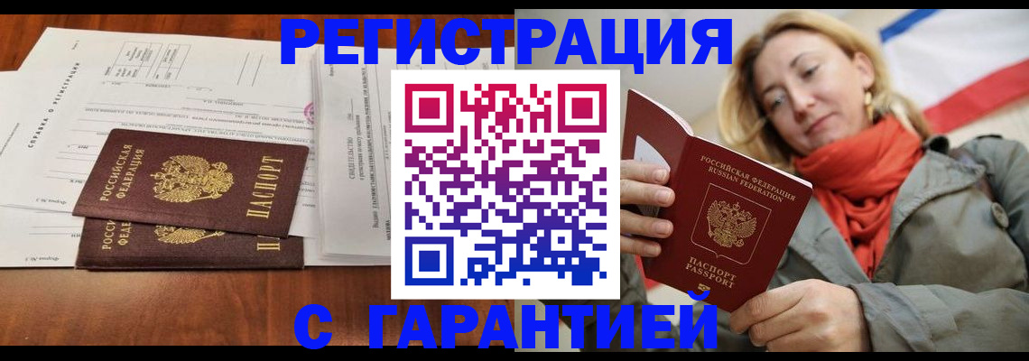 прописка законно в Порхове