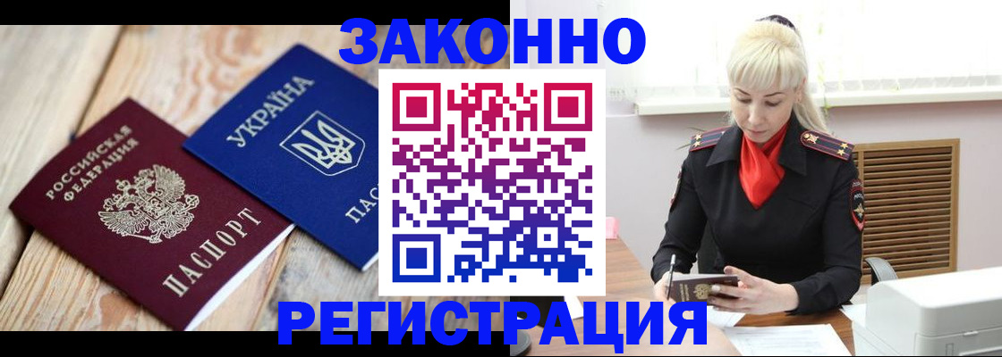 прописка для работы в Порхове