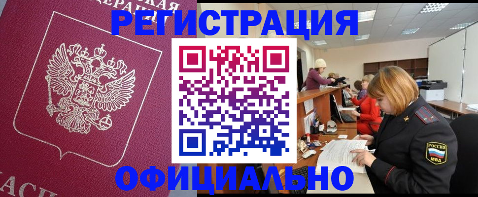 временная прописка в Порхове